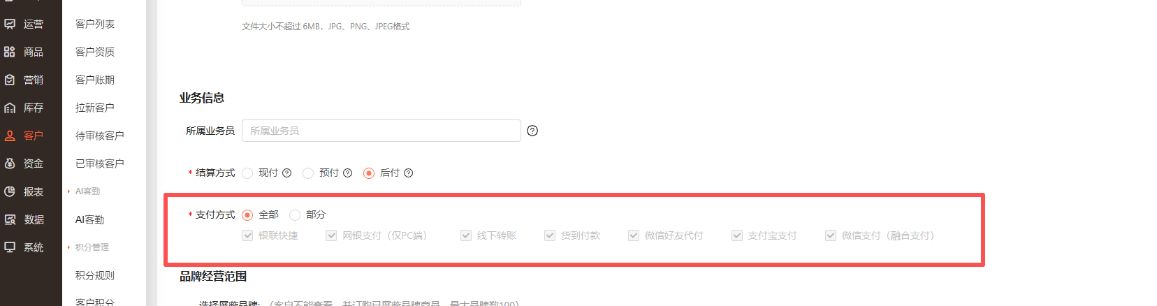 客户的支付方式怎么修改 操作截图