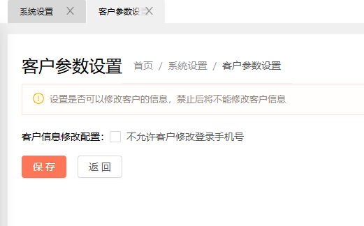 客户手机号怎么修改不了，客户端没有修改手机号的入口？ 操作截图