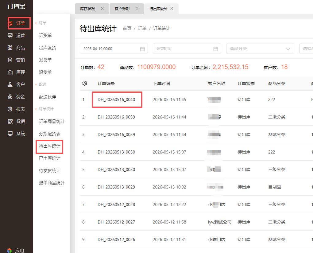 客户端的库存数量不正确？ 操作截图