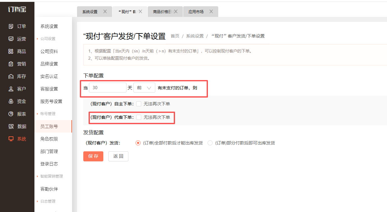 客户有未付款订单时，怎么让他不能再下单呢？ 操作截图