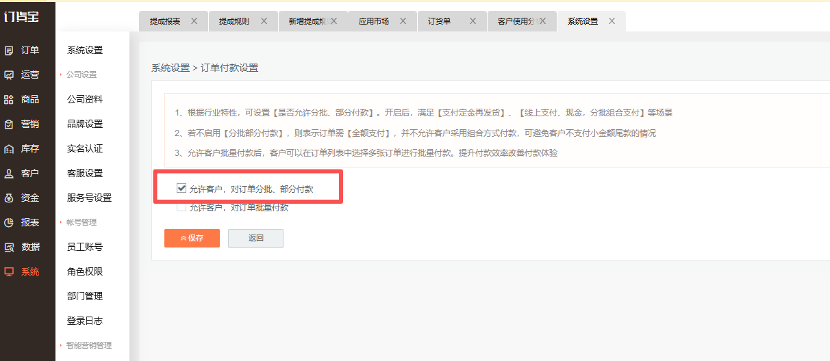 怎么设置部分付款？ 操作截图