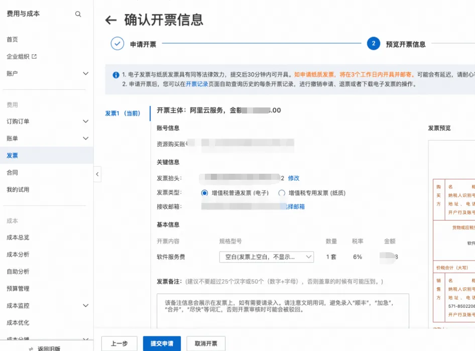 阿里云怎么申请发票？ 操作截图