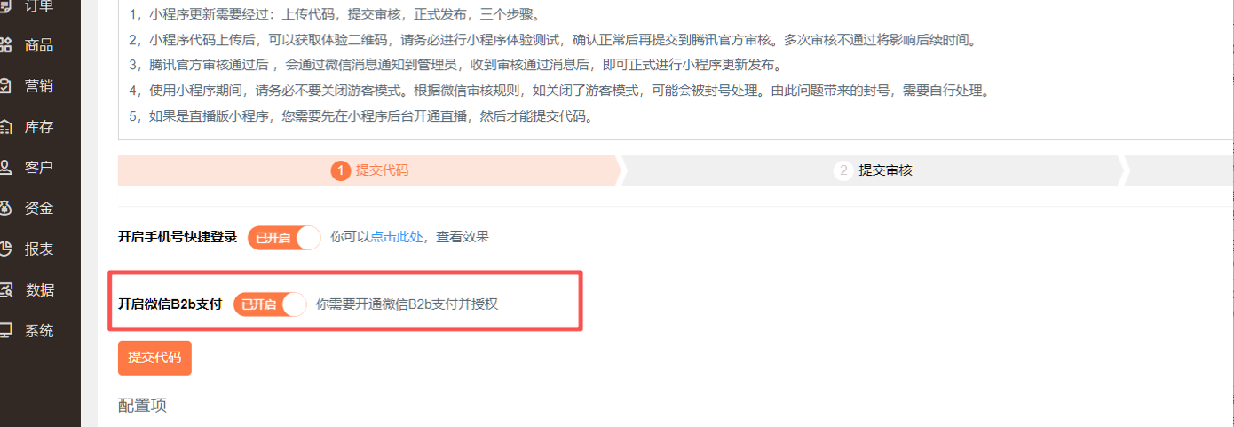 小程序提交审核报错，如图，该怎么处理？ 操作截图