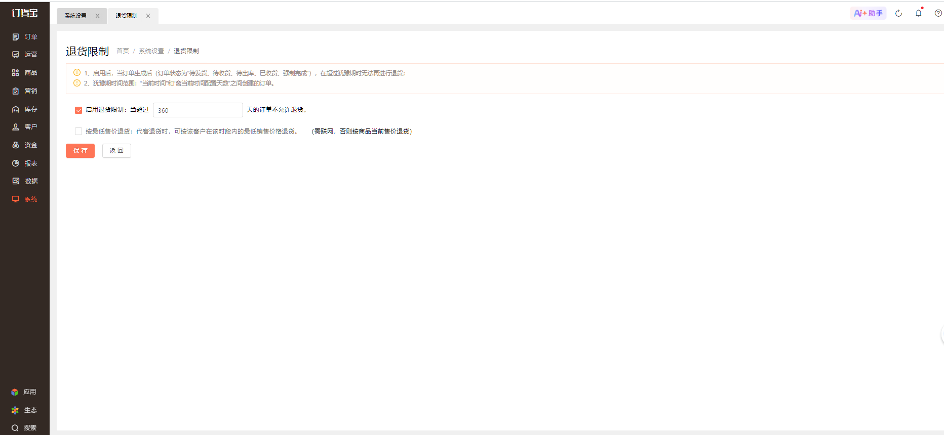 为什么无法关联订单退货 操作截图