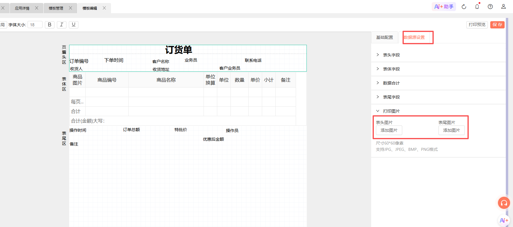 如何把专属商城二维码放在打印模板展示? 操作截图