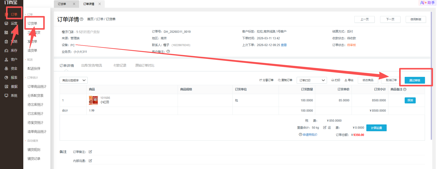 怎么设置客户不能自行取消订单呢？ 操作截图