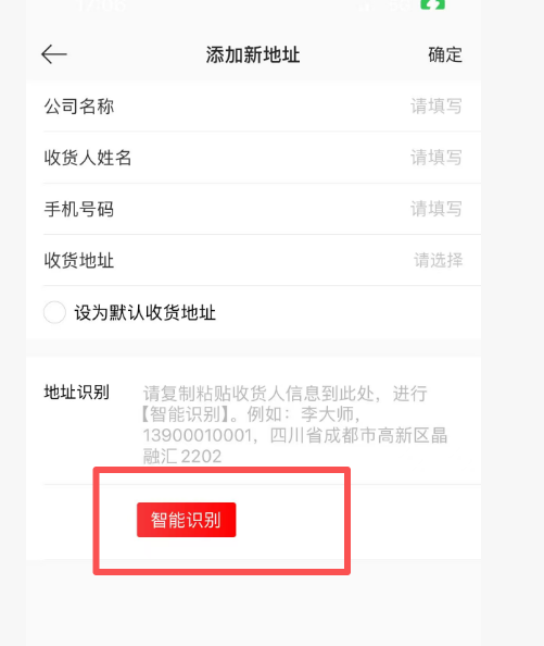 客户地址有自动识别功能吗? 操作截图
