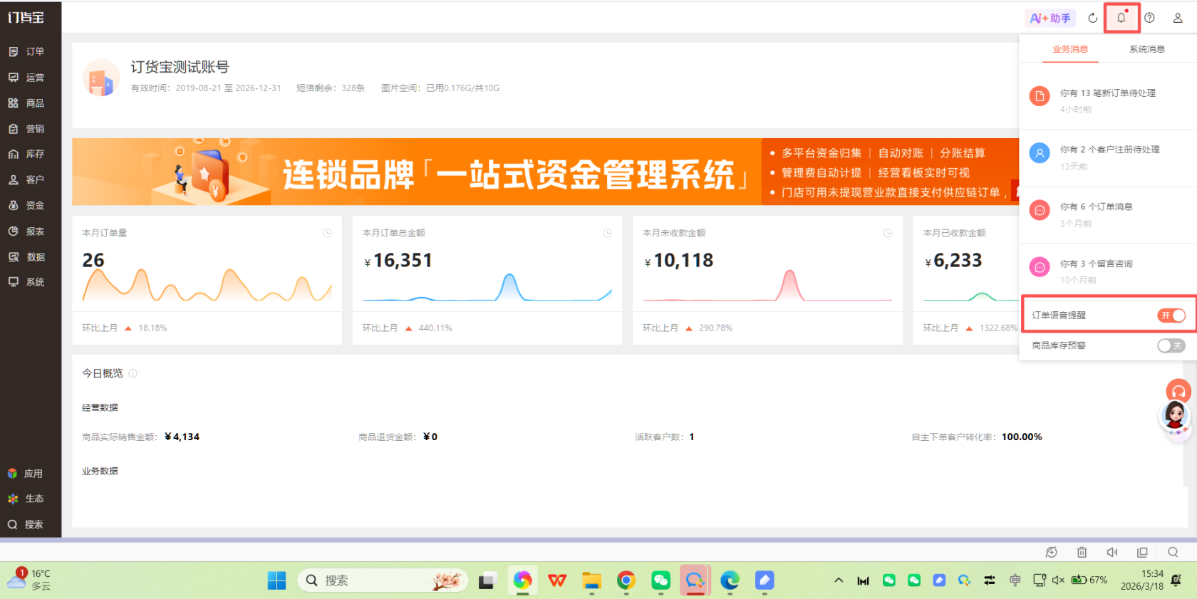 为什么消息提醒一直不提醒 操作截图