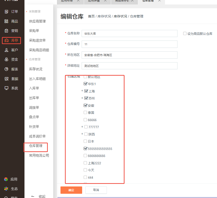 商品设置的是预售，下单提示该商品可售库存不足是什么原因？ 操作截图