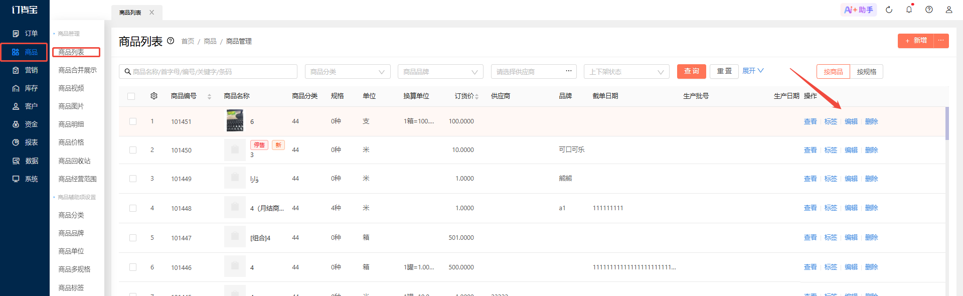 系统里面经营屏蔽单个商品屏蔽和批量屏蔽分别在哪里操作的？ 操作截图
