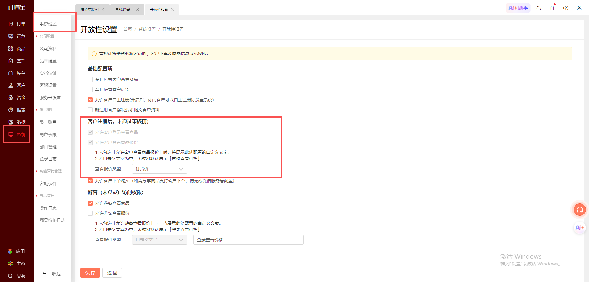 客户是否能不注册就直接登录小程序商城进行下单购买？ 操作截图