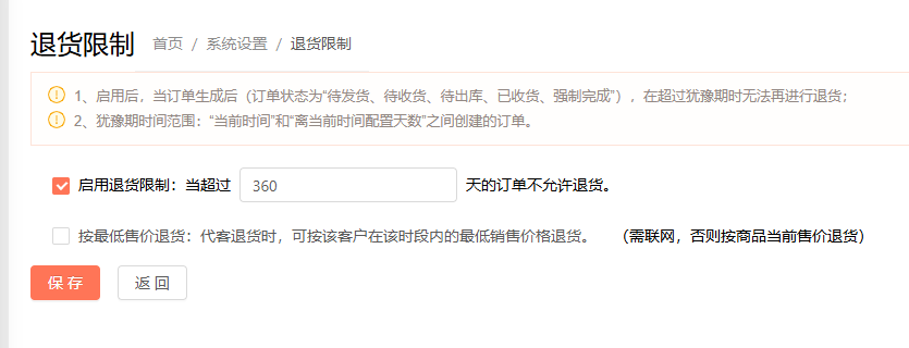 退货的时间只能是90天吗? 操作截图