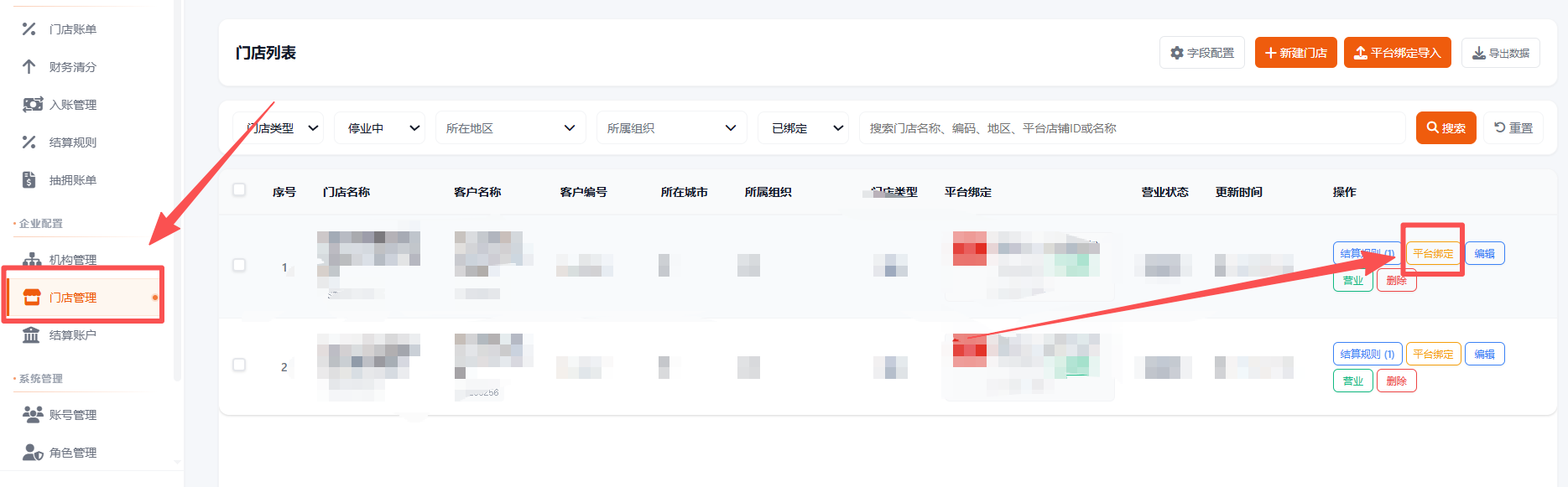 品牌资金怎么解除门店与店铺的绑定关系 操作截图