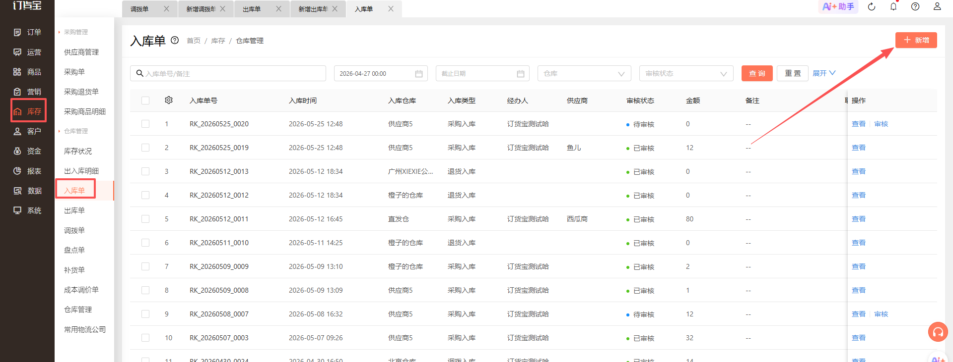 入库的仓库选错了，怎么调整？ 操作截图