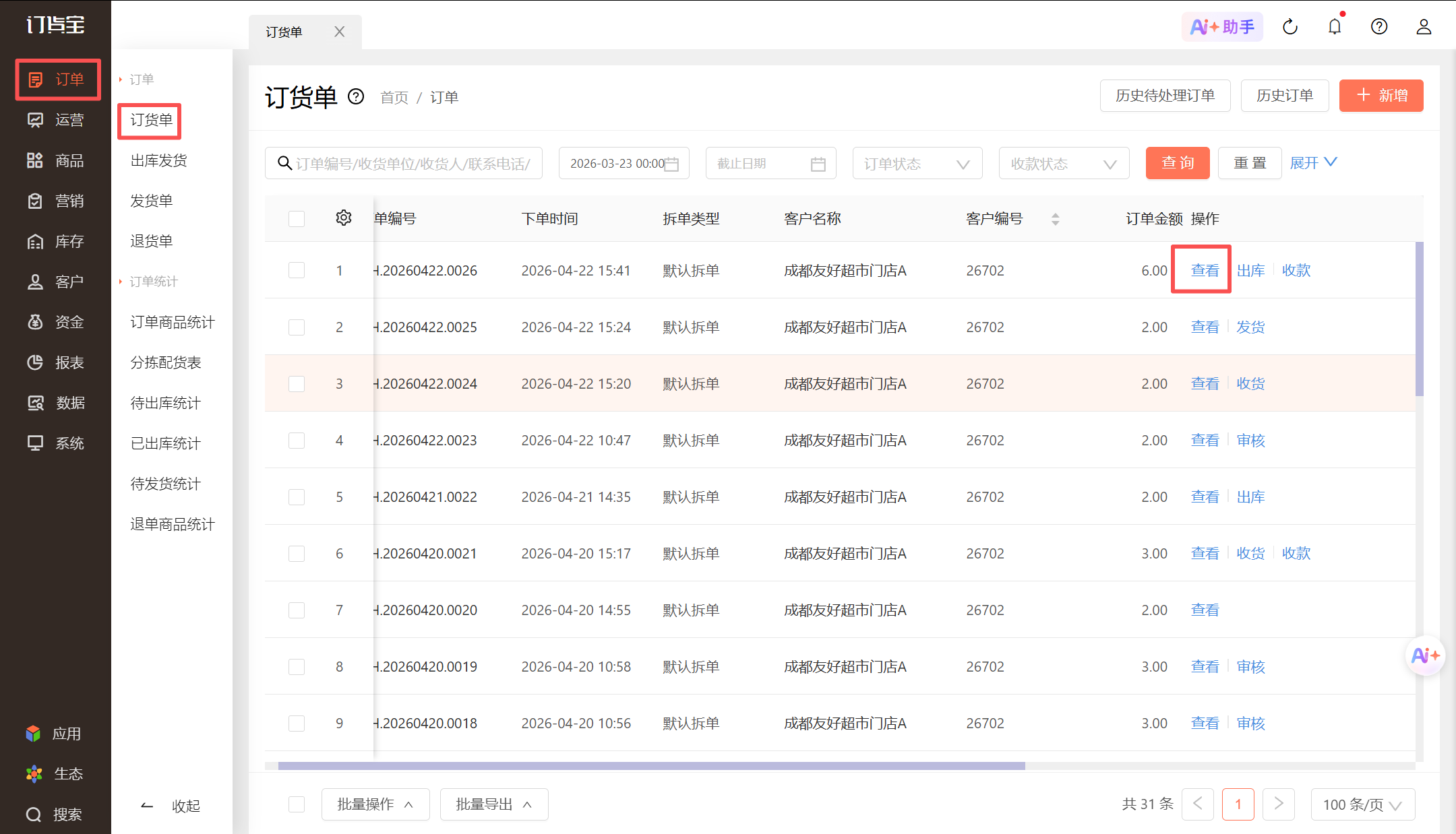 订单状态是待出库(部分)/待发货(部分),剩余的不需要再出库/发货了,怎么处理? 操作截图