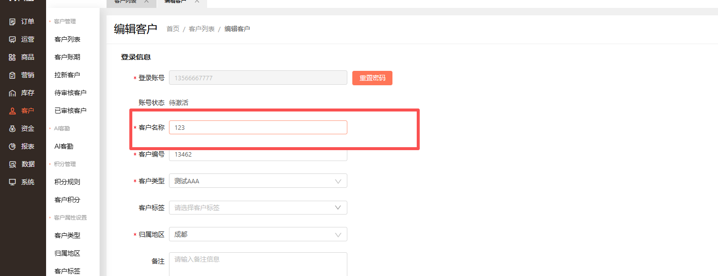 怎么批量修改客户名称？ 操作截图