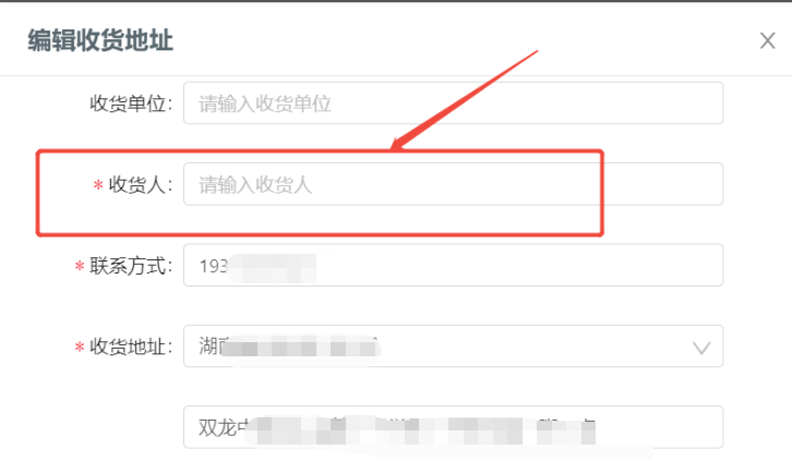 收件信息不完整，没有填写收件人，怎么还能下单成功？ 操作截图