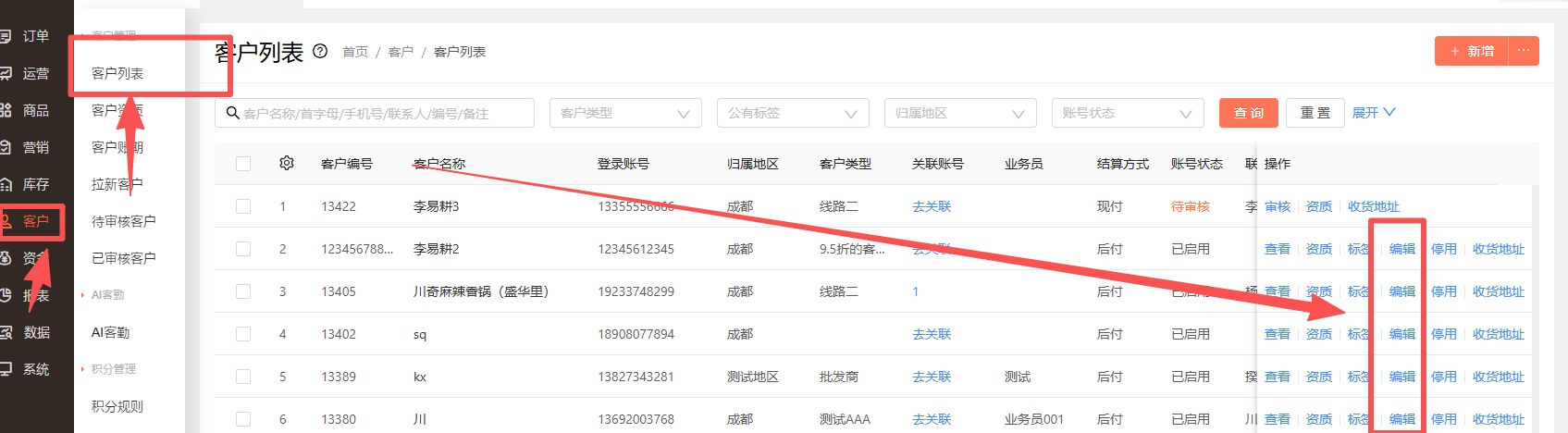 客户密码忘记了怎么处理？ 操作截图