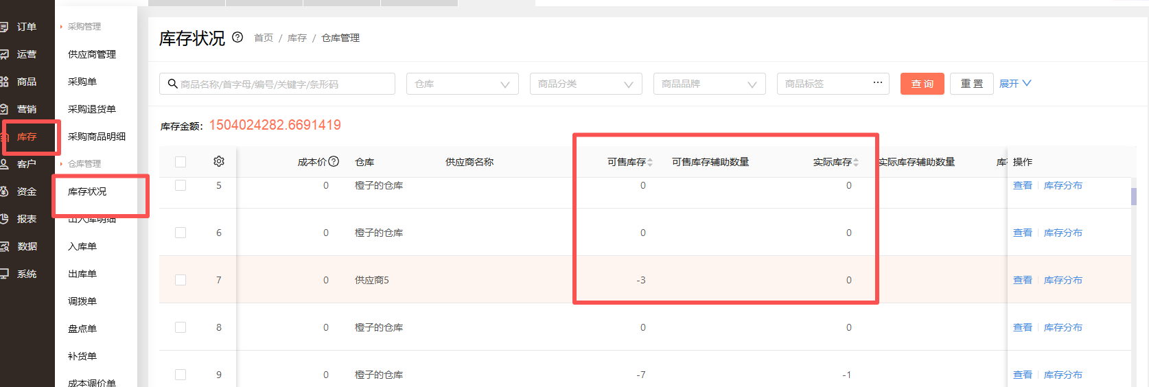 可售库存和实际库存为什么不一致？ 操作截图