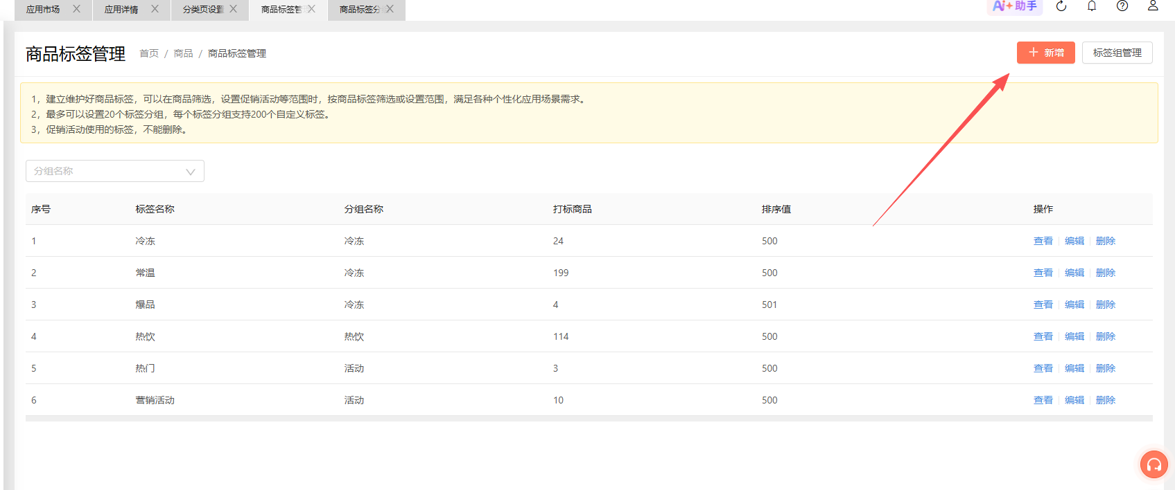 客户端商品分类需要展示为同一个商品多个分类，怎么设置呢？ 操作截图
