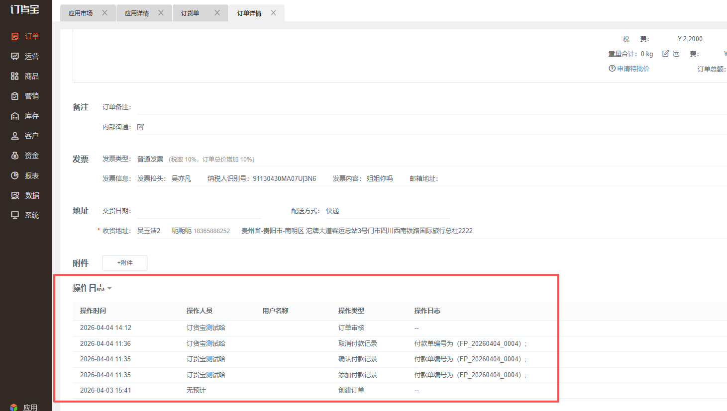 怎么查询整个订单从开单到收货的时间点过程呢？ 操作截图