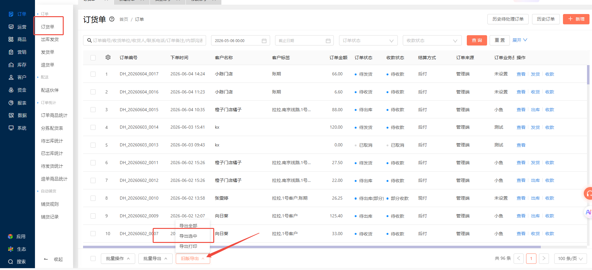 订货单旧版导出，实际成交金额和订单金额不一致是什么原因呢？ 操作截图