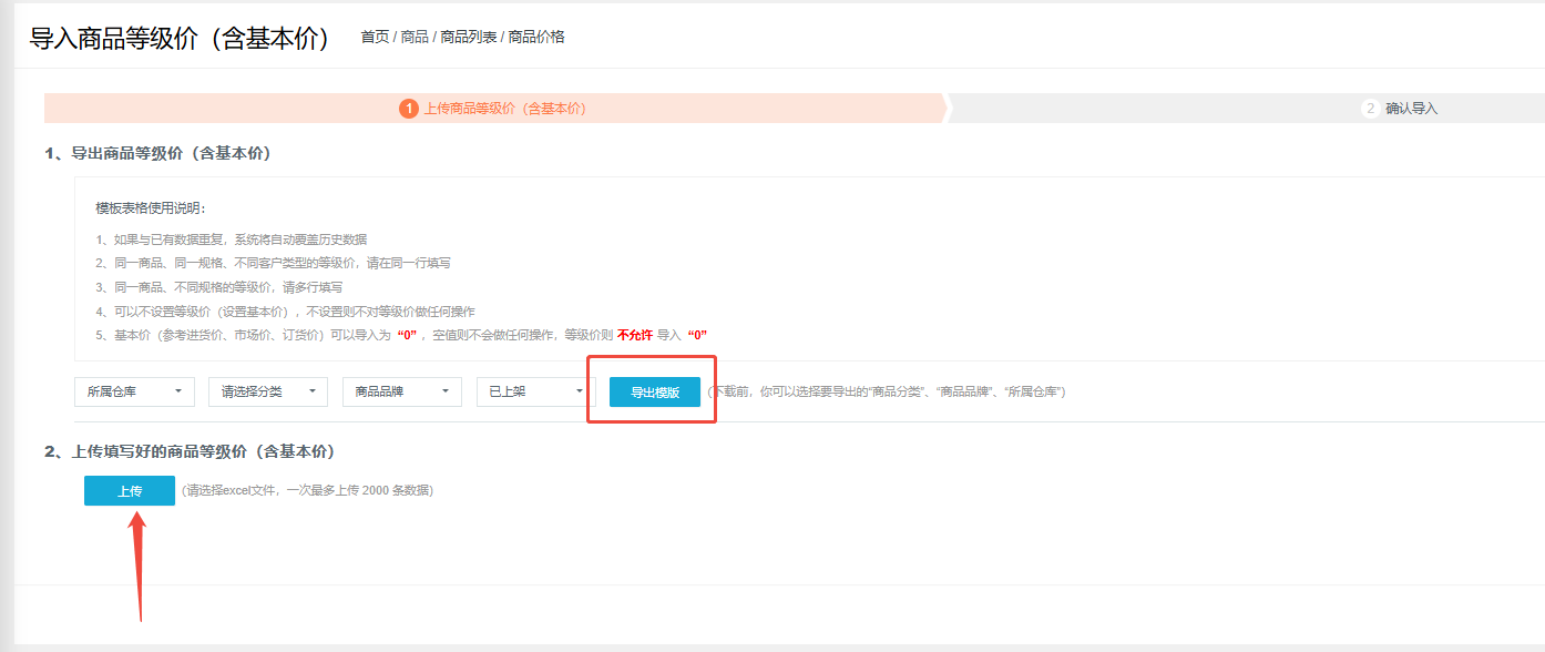 等级价的设置支持哪几种方式，分别是怎么操作的？ 操作截图