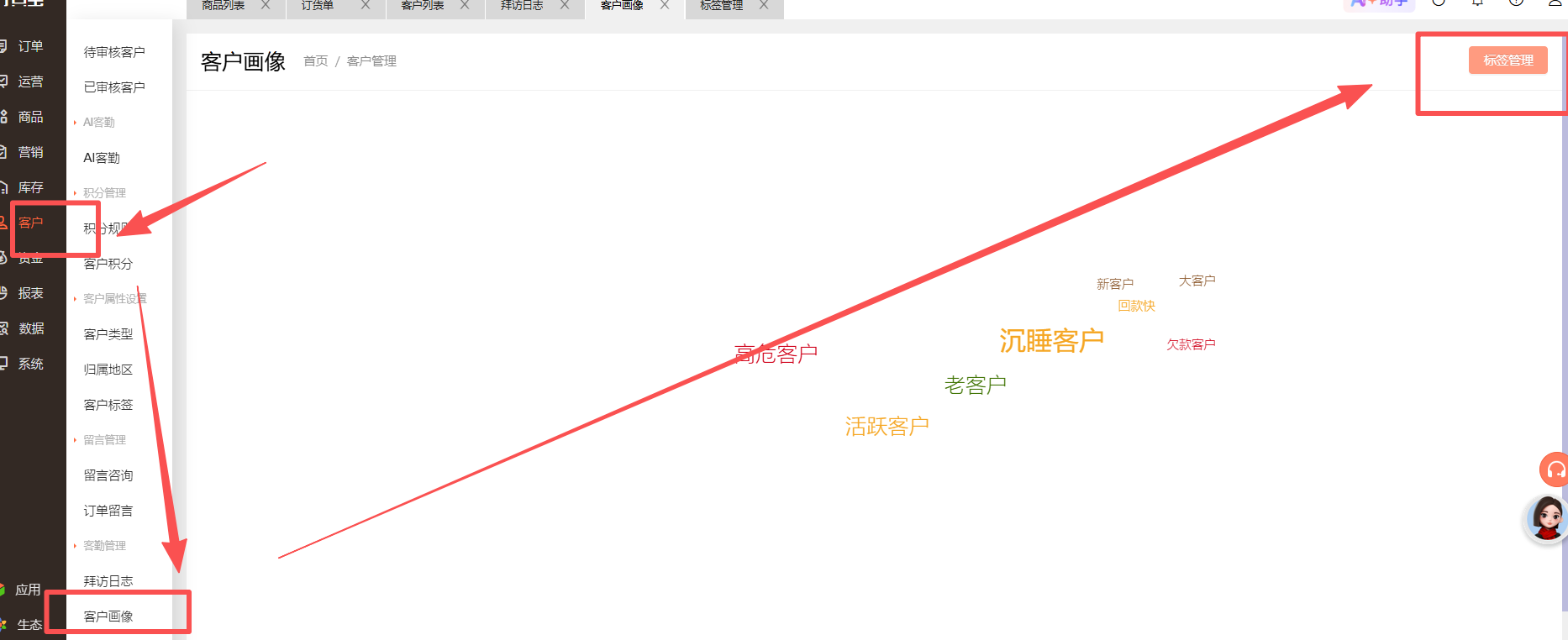 客户里面的公用标签是怎么设置的？ 操作截图