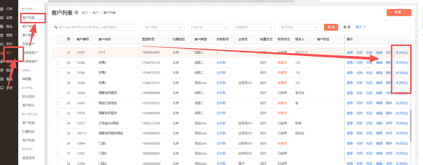 为什么我改了客户的联系地址了，但是收货地址还没有改呢？ 操作截图