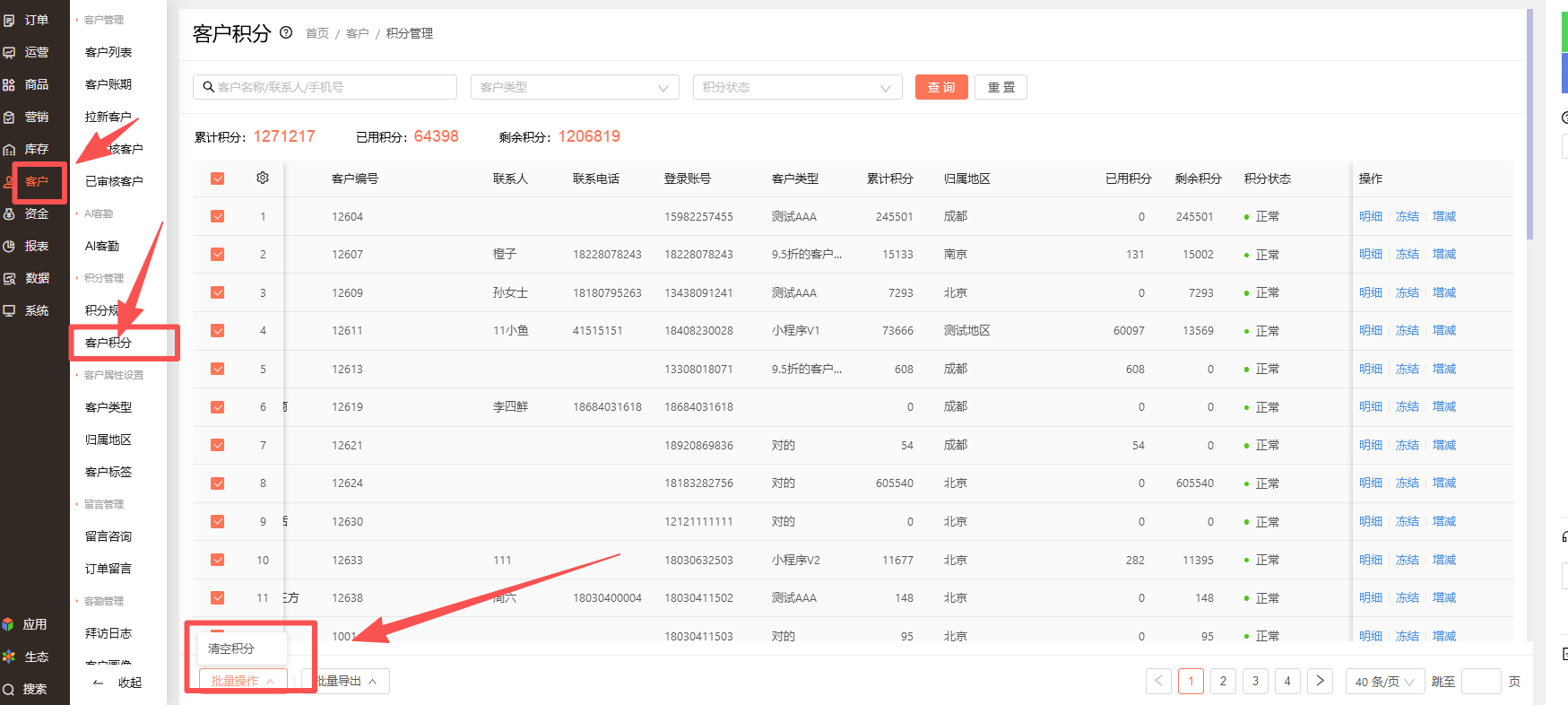 客户积分怎么批量清零？ 操作截图