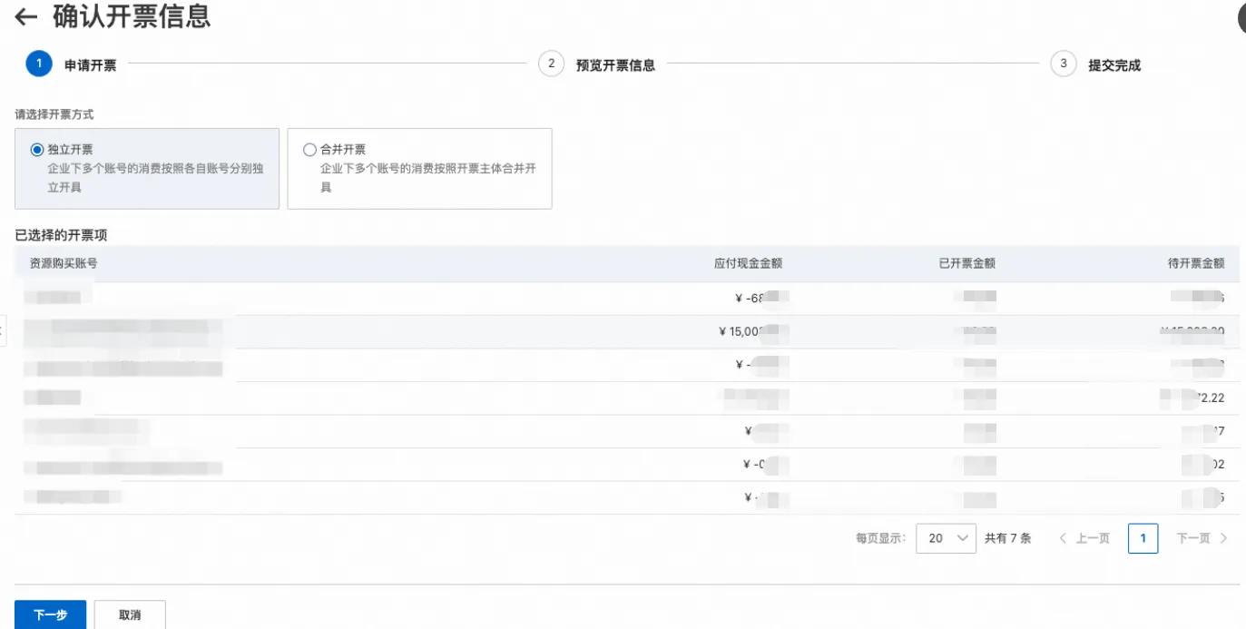阿里云怎么申请发票？ 操作截图