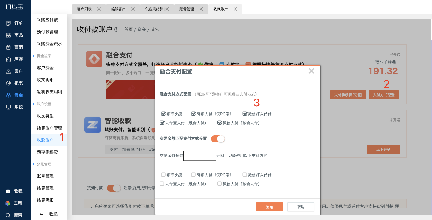 不同的客户怎么设置不同的支付方式呢？ 操作截图