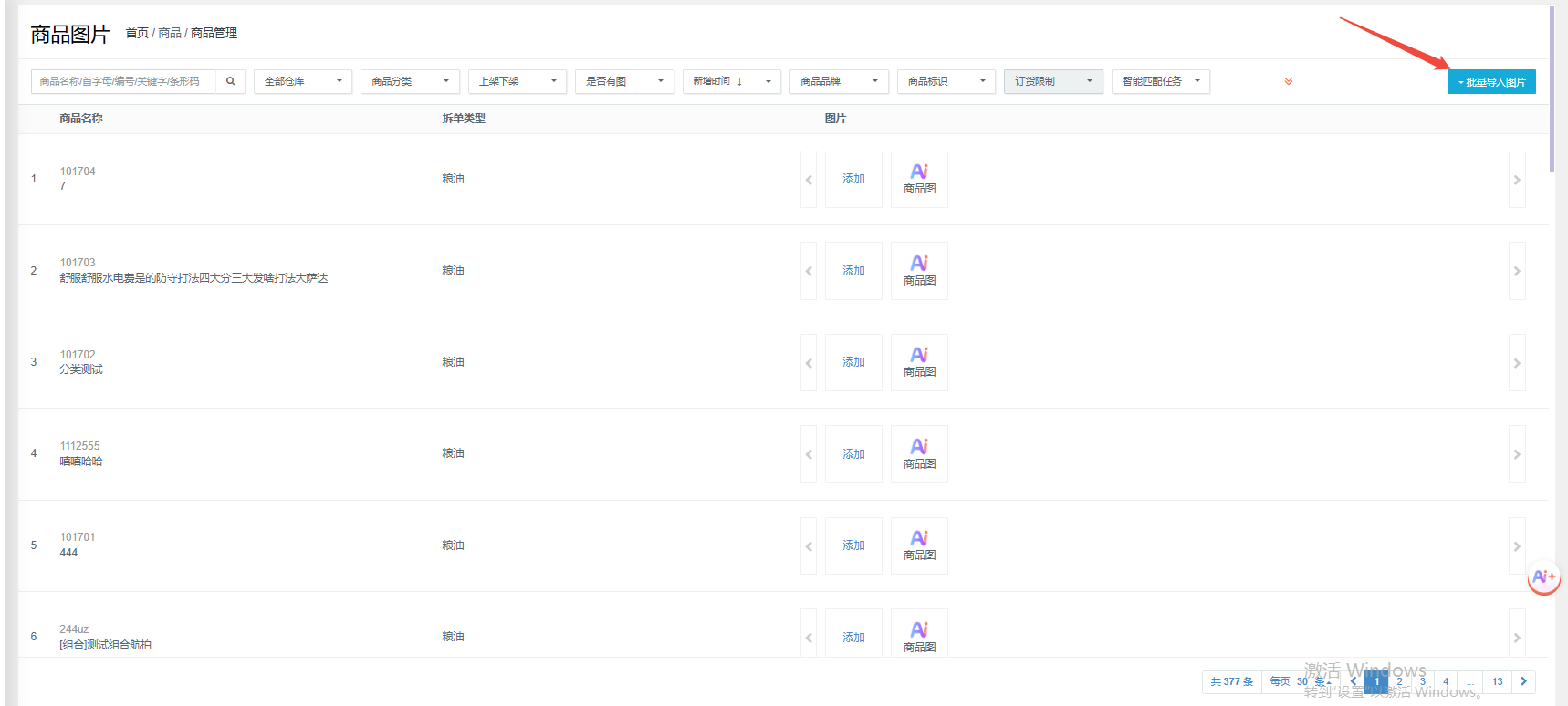 新增商品图片,有哪几种方式? 操作截图