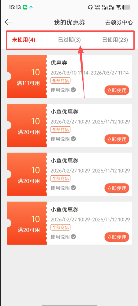 优惠券有效期过了，客户是否还能领取或者使用？ 操作截图