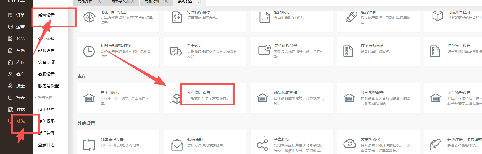商品没有库存时可以自动下架吗？ 操作截图
