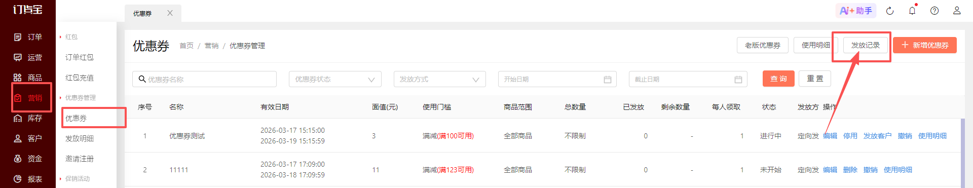 如何查看领取了优惠券但是没有使用的客户？ 操作截图