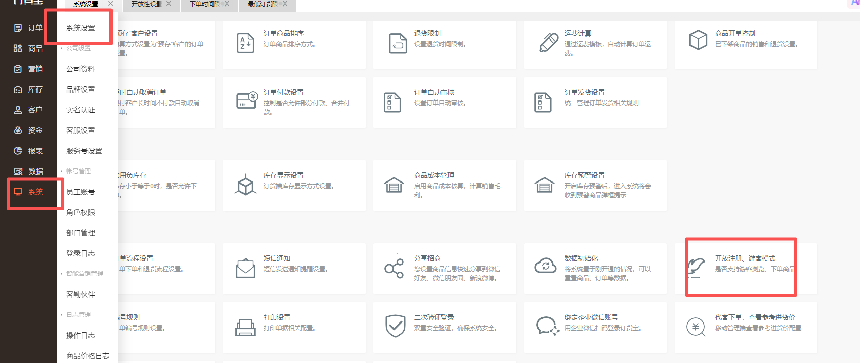 下游客户怎么不能下单呢？ 操作截图