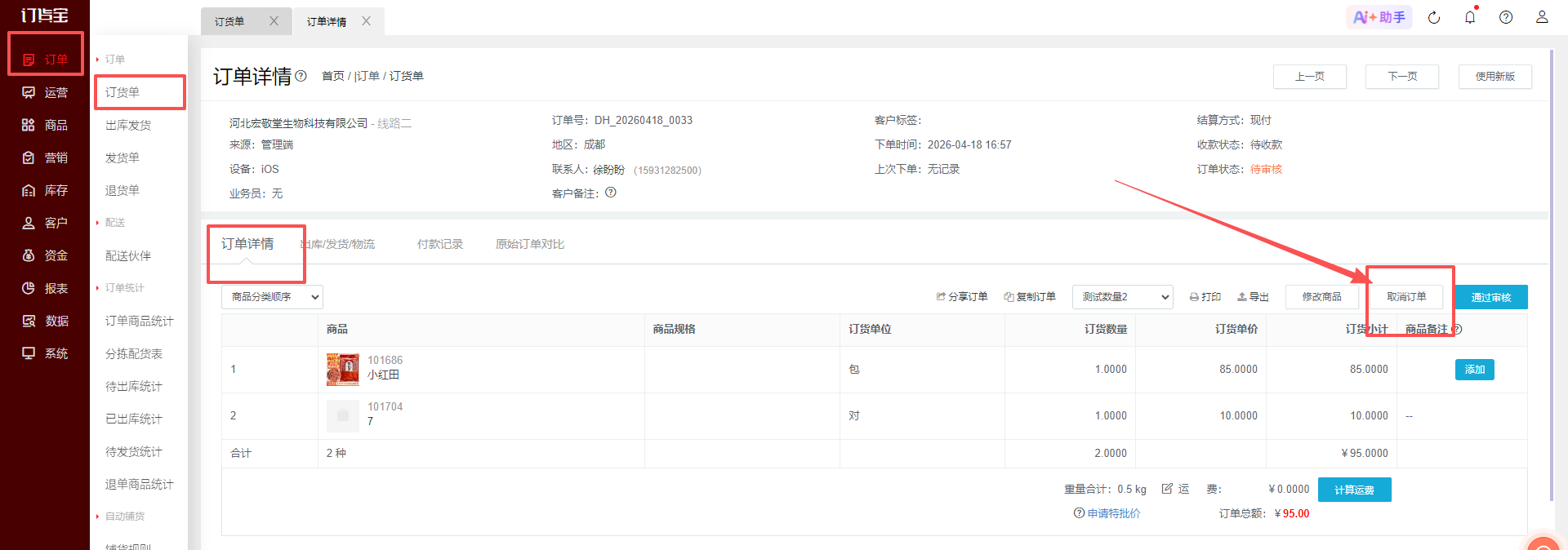 订单无法取消，提示「该订单已全部付款，请取消付款单后才能取消订单」？ 操作截图