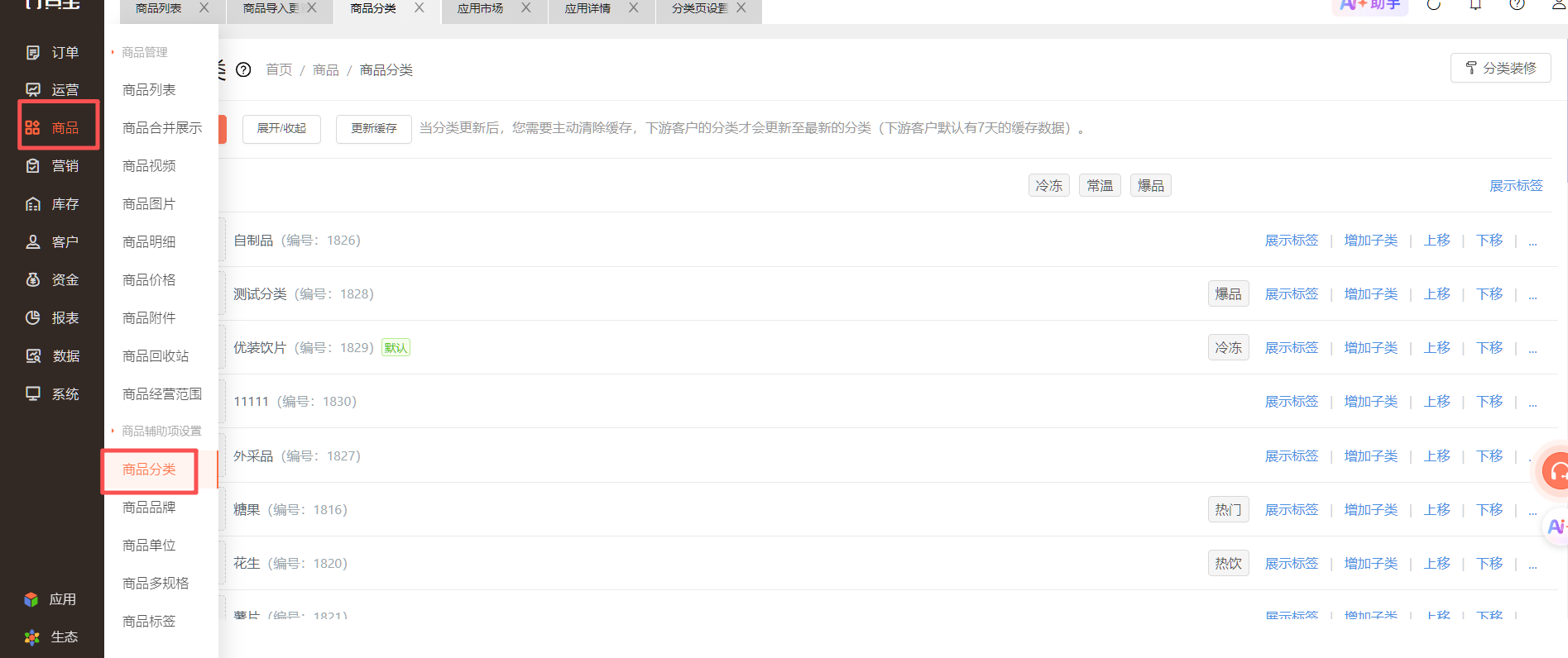 为什么商品分类不显示图片 操作截图