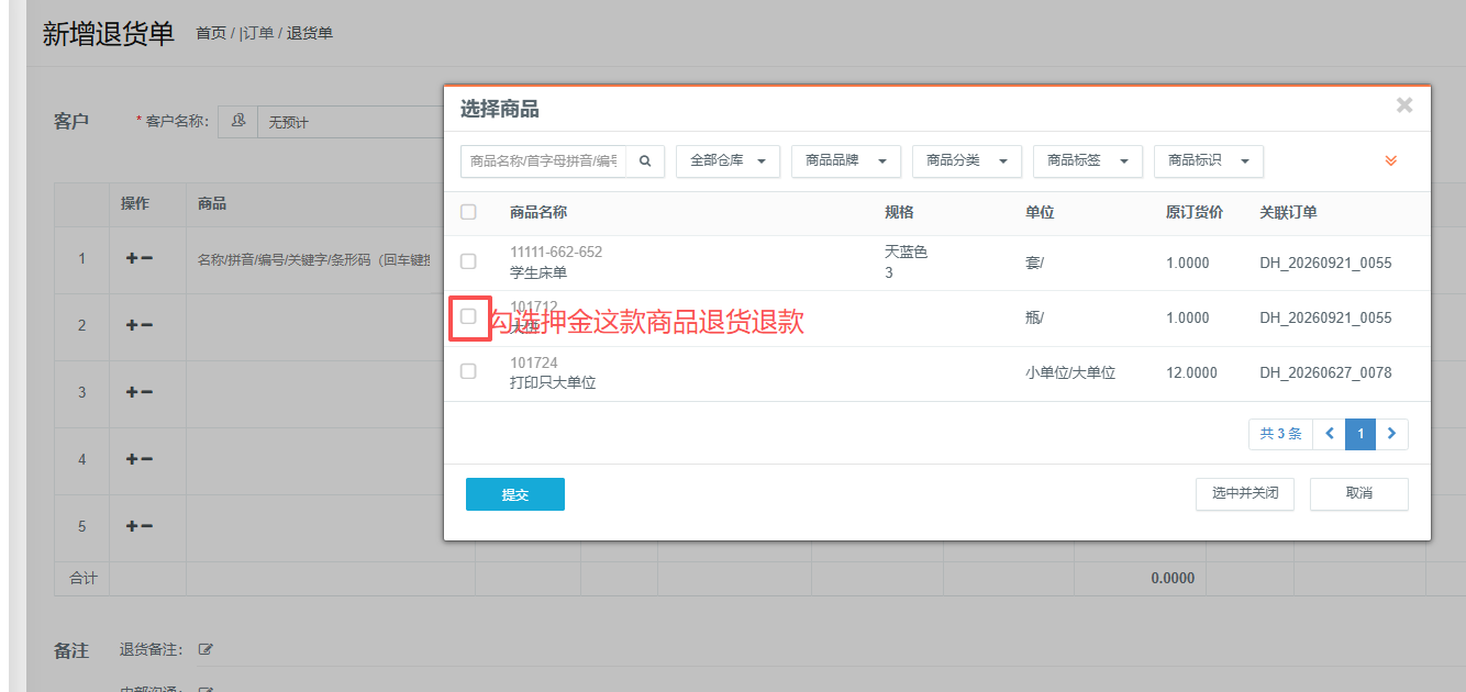 有押金的产品怎么设置？ 操作截图