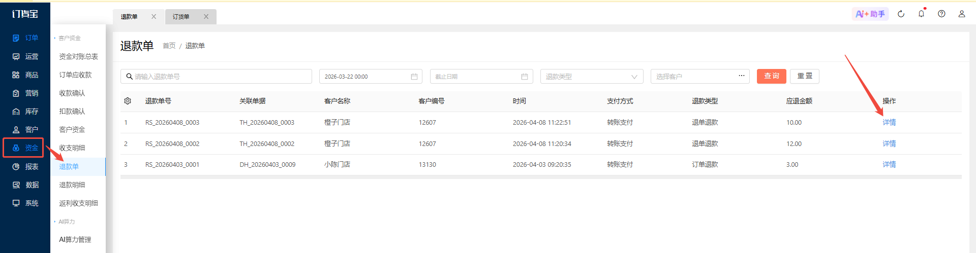 客户使用的线上支付，订单取消后资金如何原路退回？ 操作截图