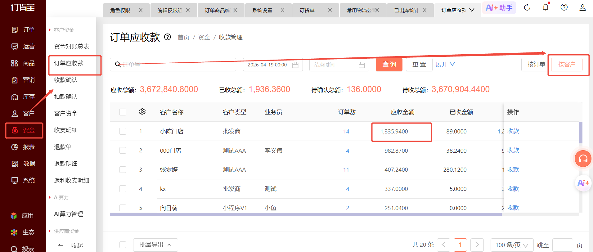 怎么看客户欠了我多少款？ 操作截图