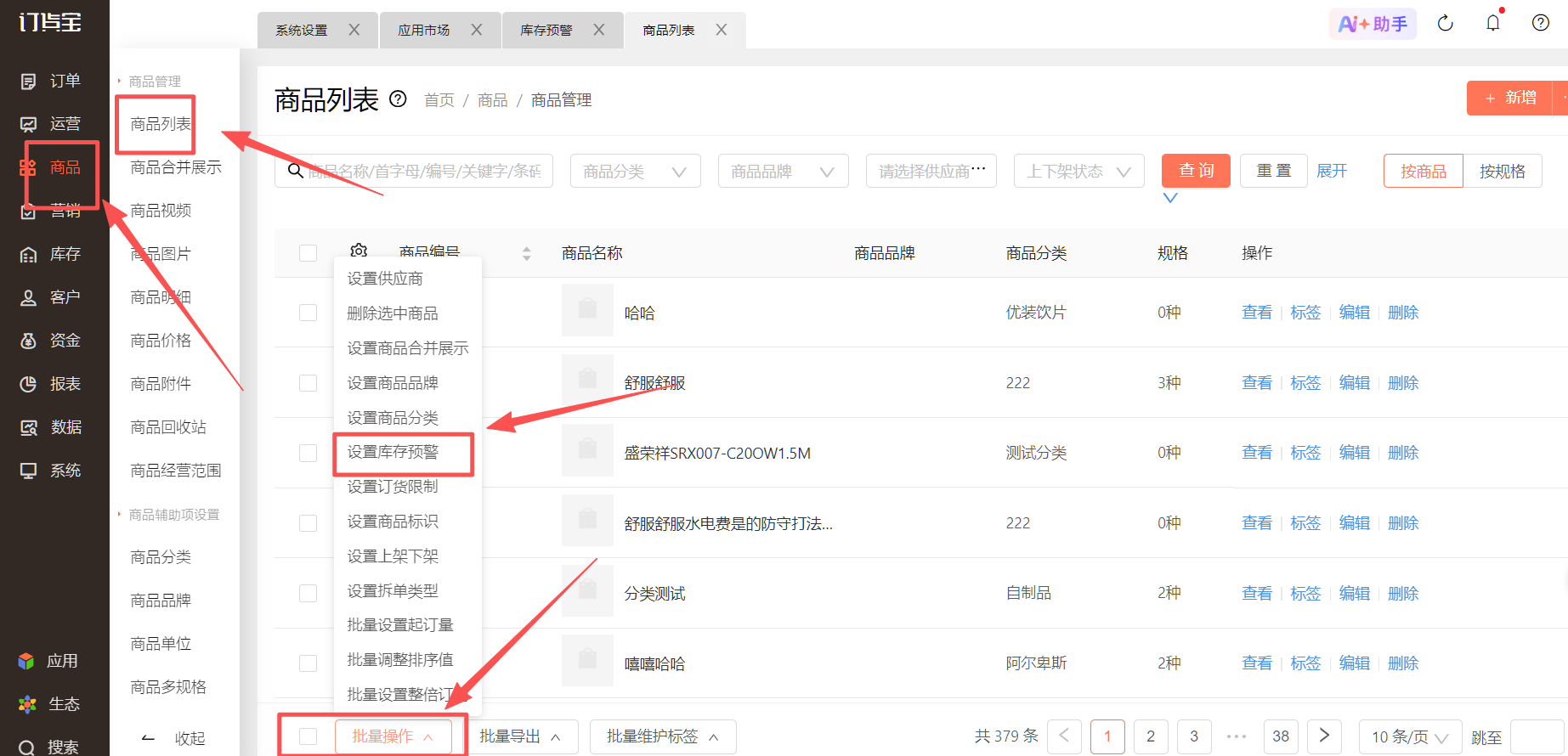 设置了库存预警，没有弹框，是怎么回事？ 操作截图