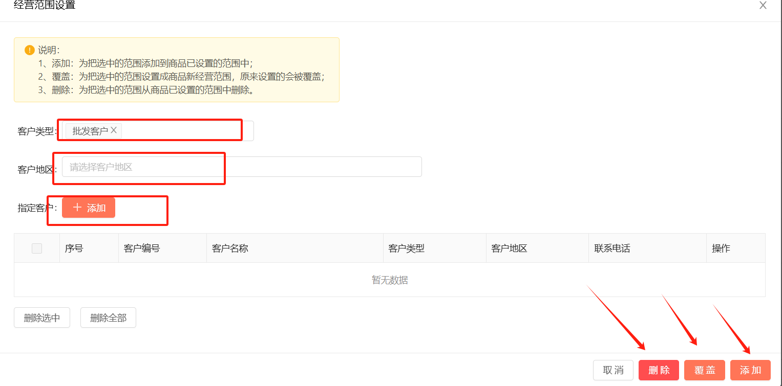 怎么设置商品,仅对某些客户可见? 操作截图