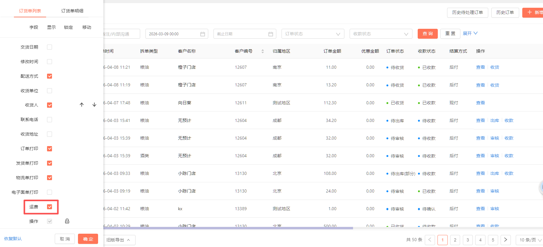 怎么看一个月运费和明细 操作截图