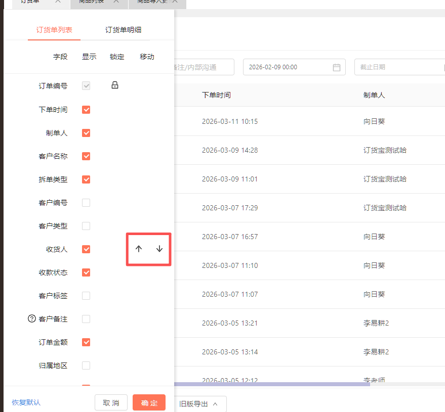 导出的商品明细信息太多，只需要几个，如何设置导出 操作截图