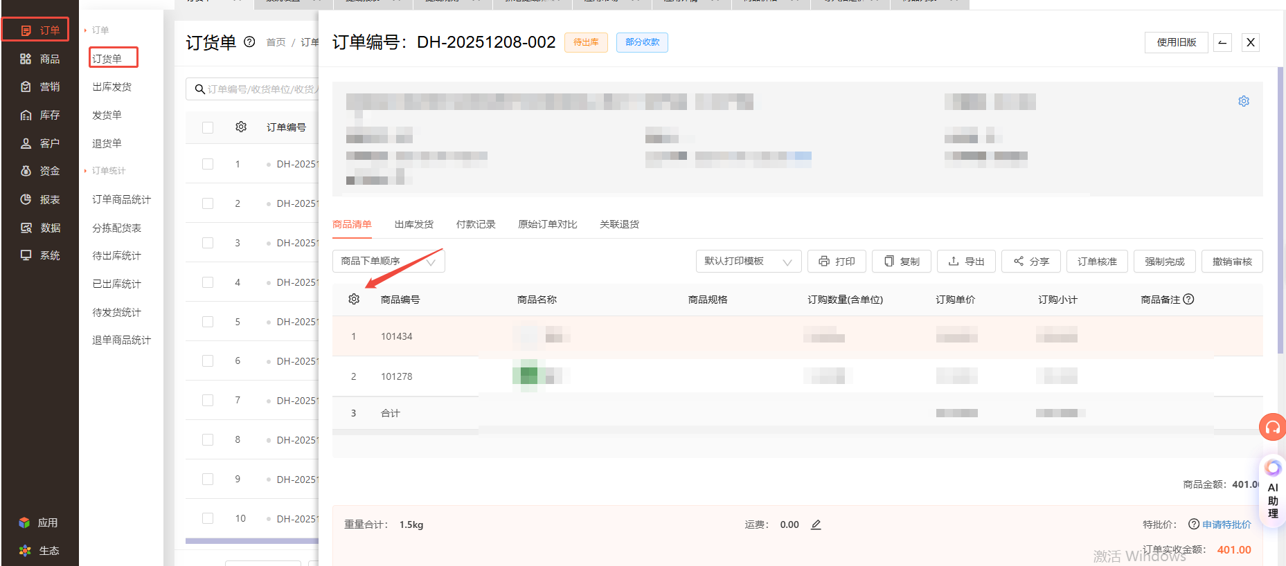 订单详情如何展示商品型号字段。 操作截图