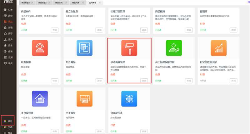 客户端商品分类需要展示为同一个商品多个分类，怎么设置呢？ 操作截图