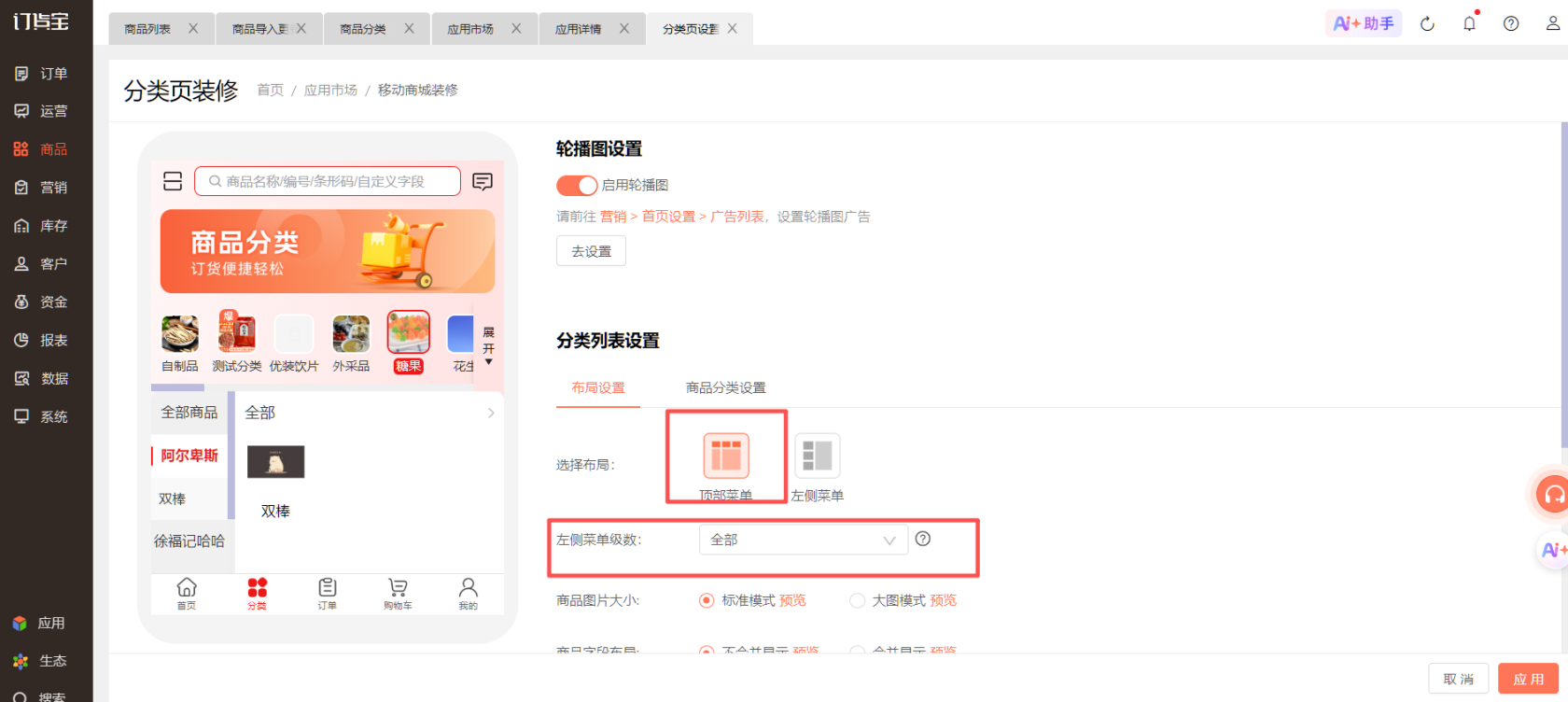 为什么商品分类不显示图片 操作截图