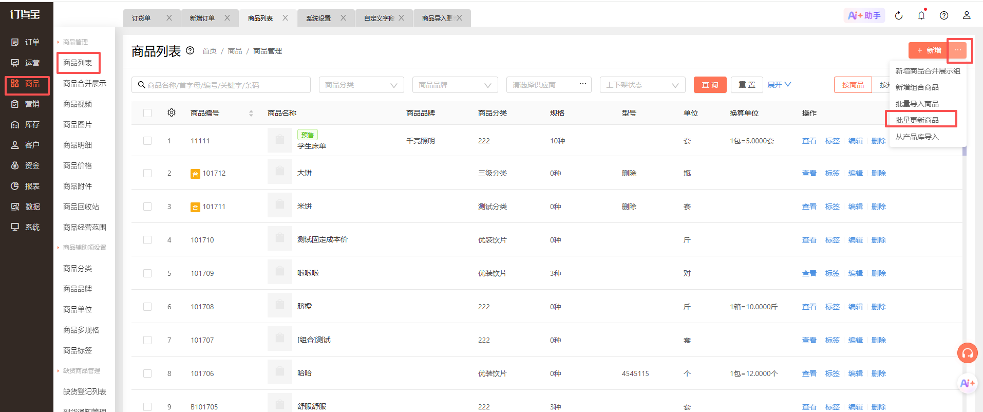 如何填写商品的生产日期？ 操作截图